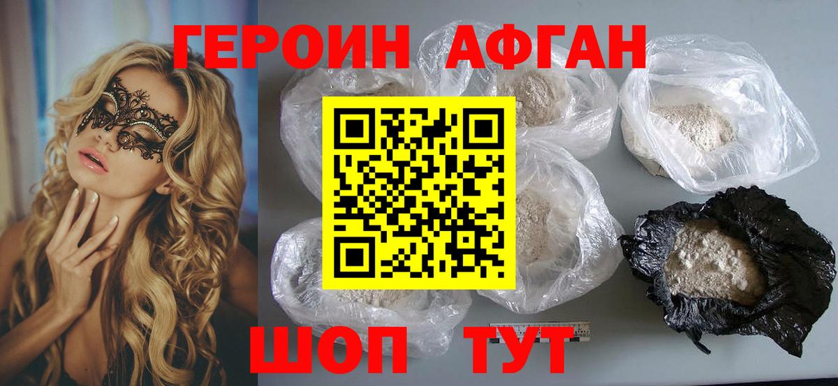 ГЕРОИН хмурый  Вход с VPN  Героин  Братск 