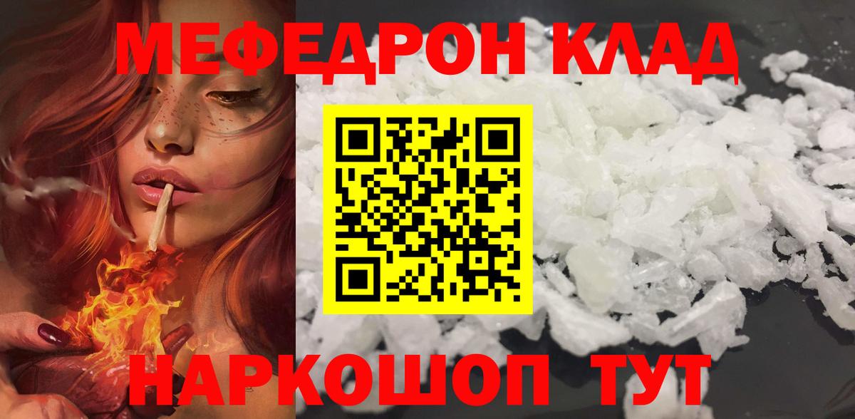 Меф  Братск