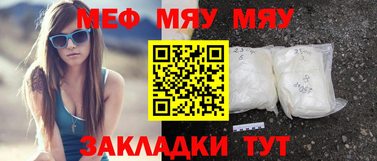 Меф мяу мяу  Меф мука  Вход с VPN  Мефедрон  дарнет шоп  Братск  МЕФ 