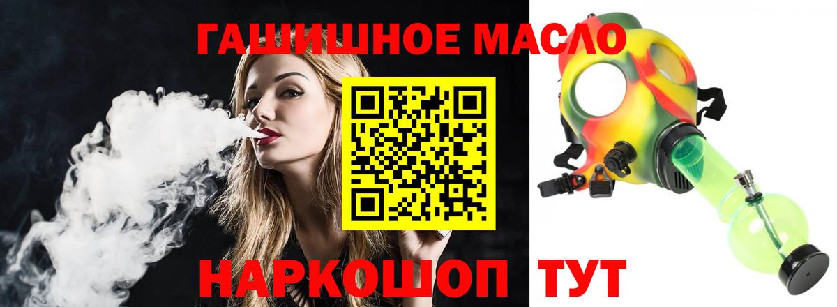 Братск  Дистиллят ТГК гашишное масло  Вход с VPN  Дистиллят ТГК жижа 